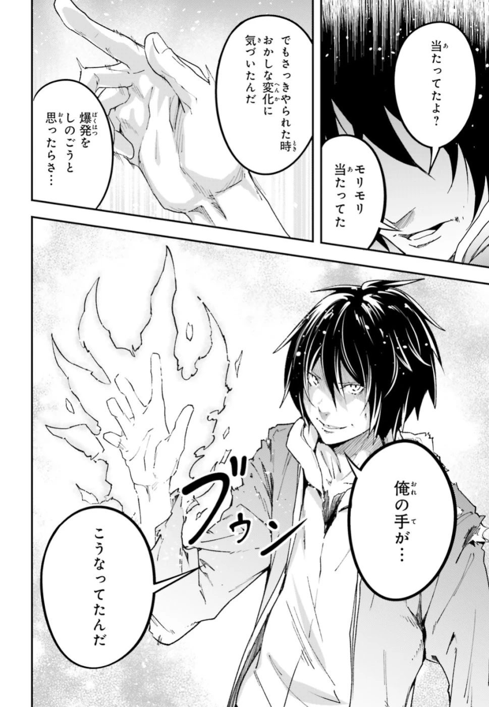 LV999の村人 第27話 - 24