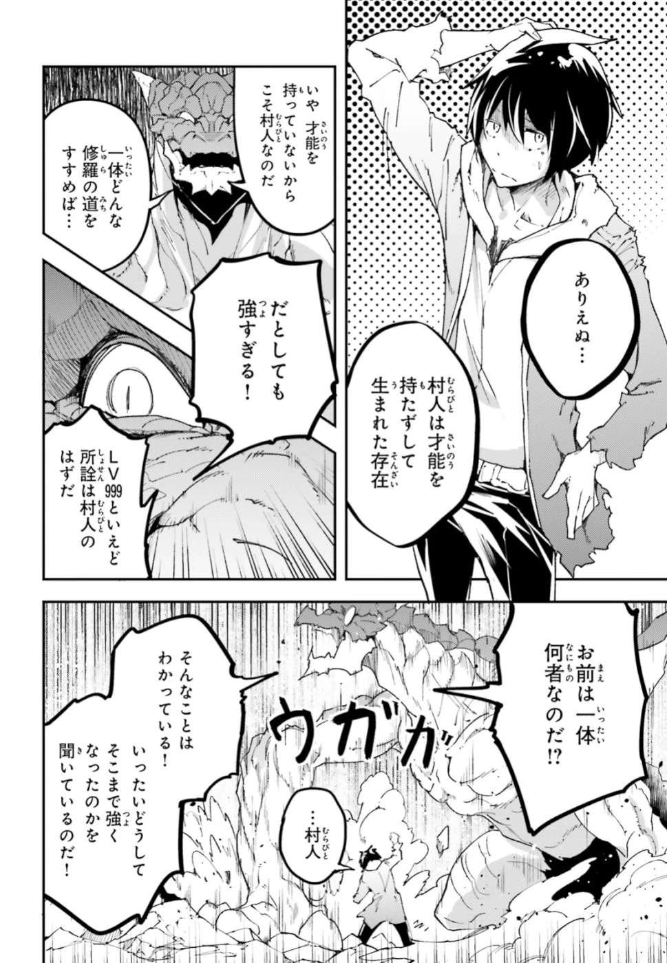 LV999の村人 第27話 - 30