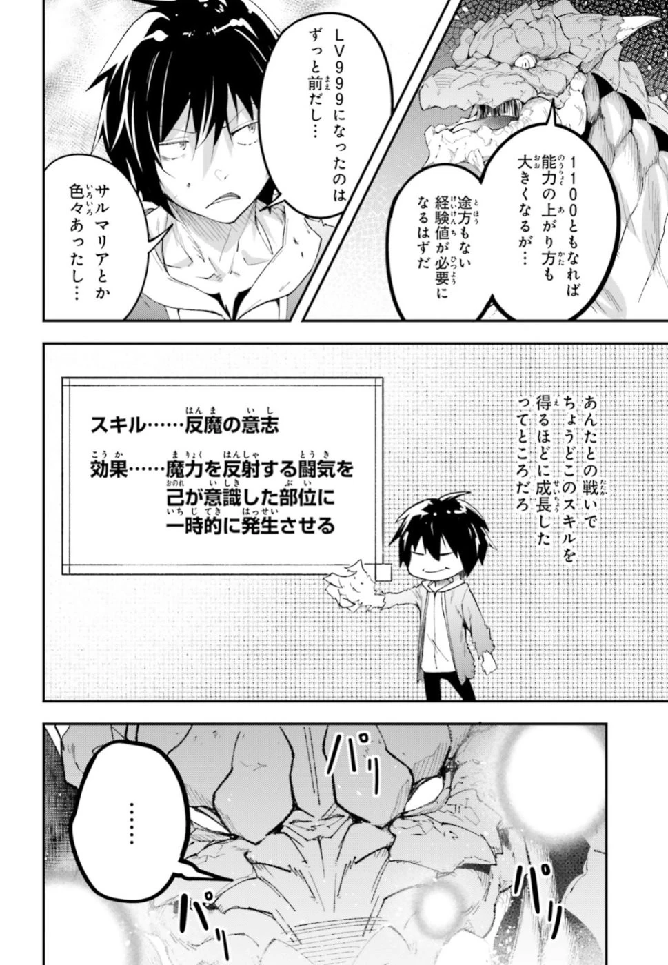 LV999の村人 第27話 - 32