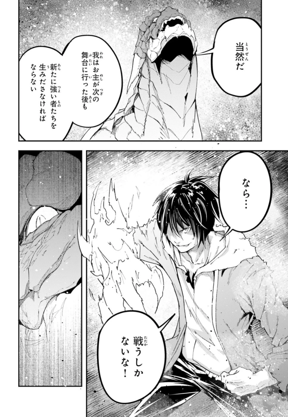 LV999の村人 第27話 - 34