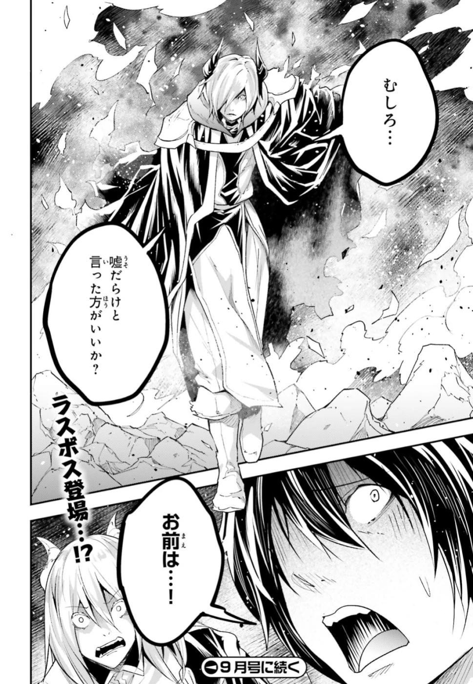 LV999の村人 第27話 - 36