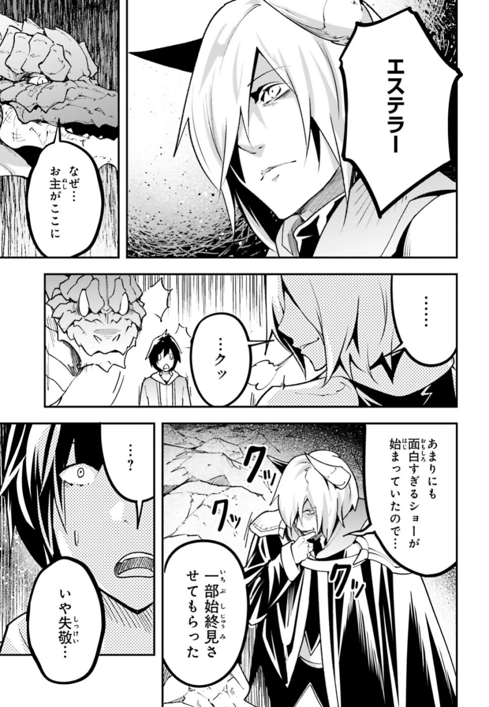 LV999の村人 第28話 - 4