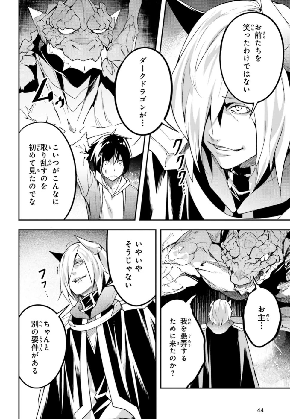 LV999の村人 第28話 - 5