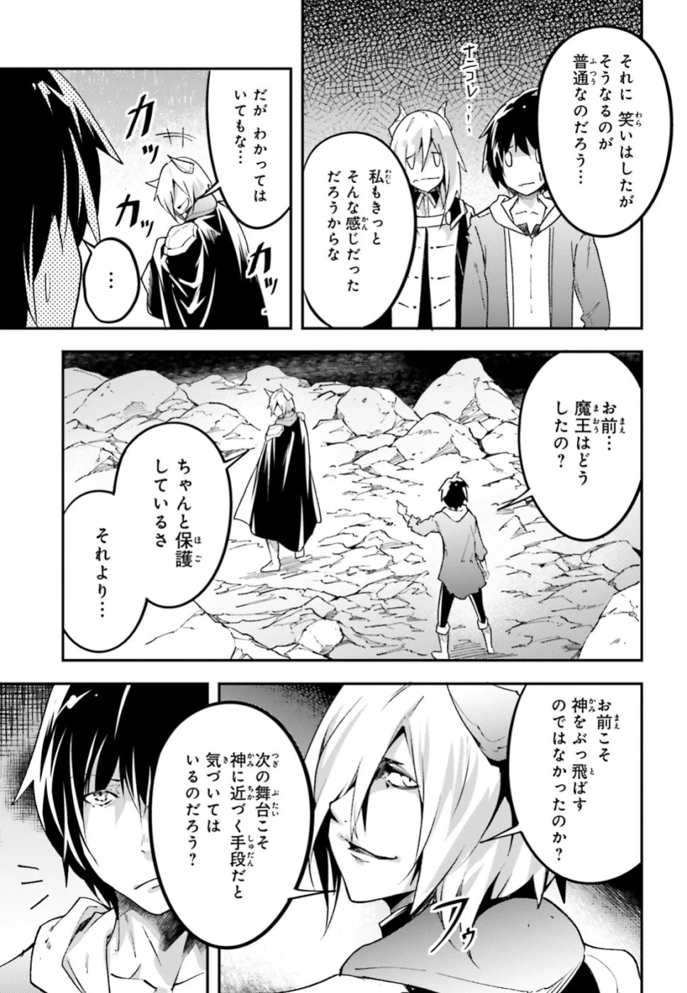 LV999の村人 第28話 - 6