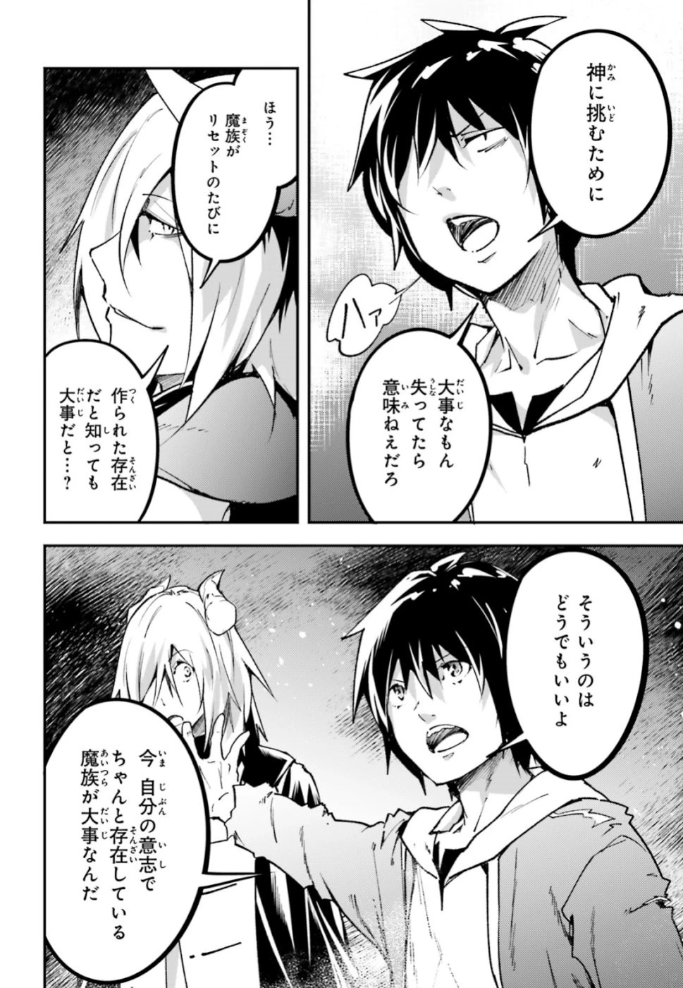 LV999の村人 第28話 - 7