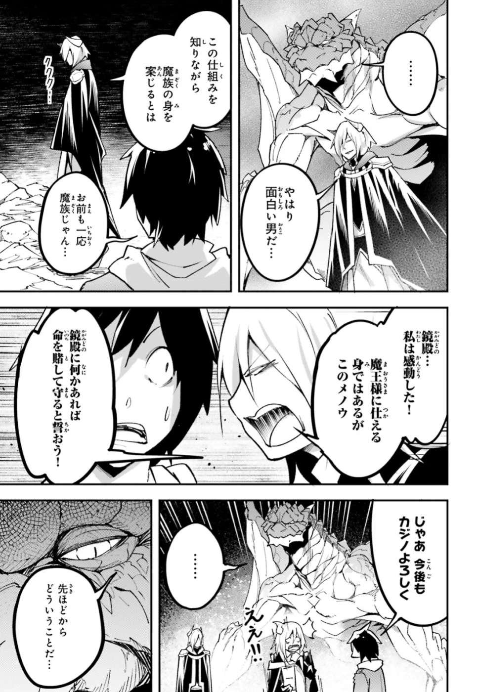 LV999の村人 第28話 - 8