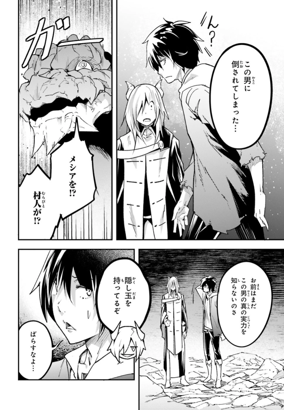 LV999の村人 第28話 - 11