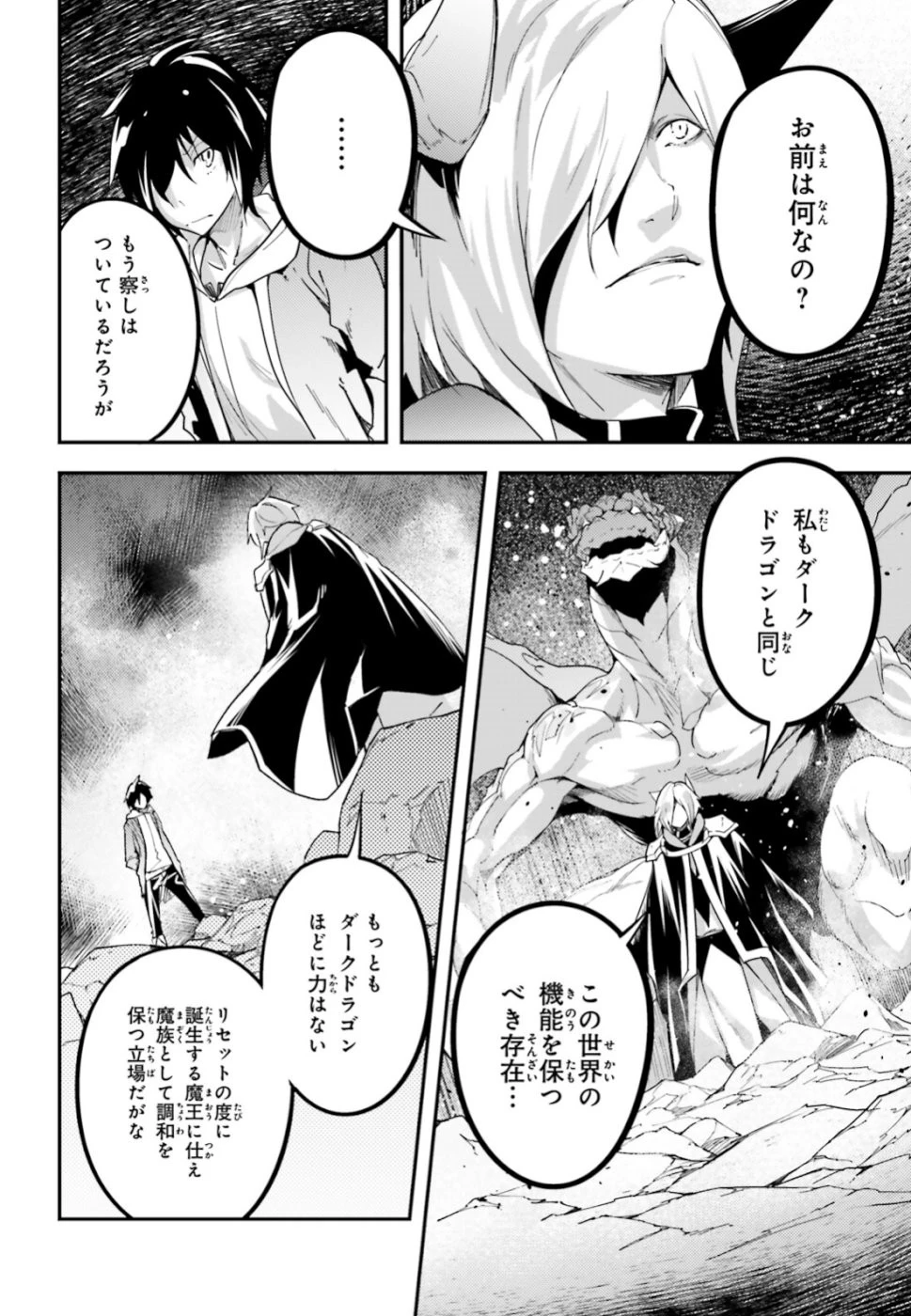 LV999の村人 第28話 - 13