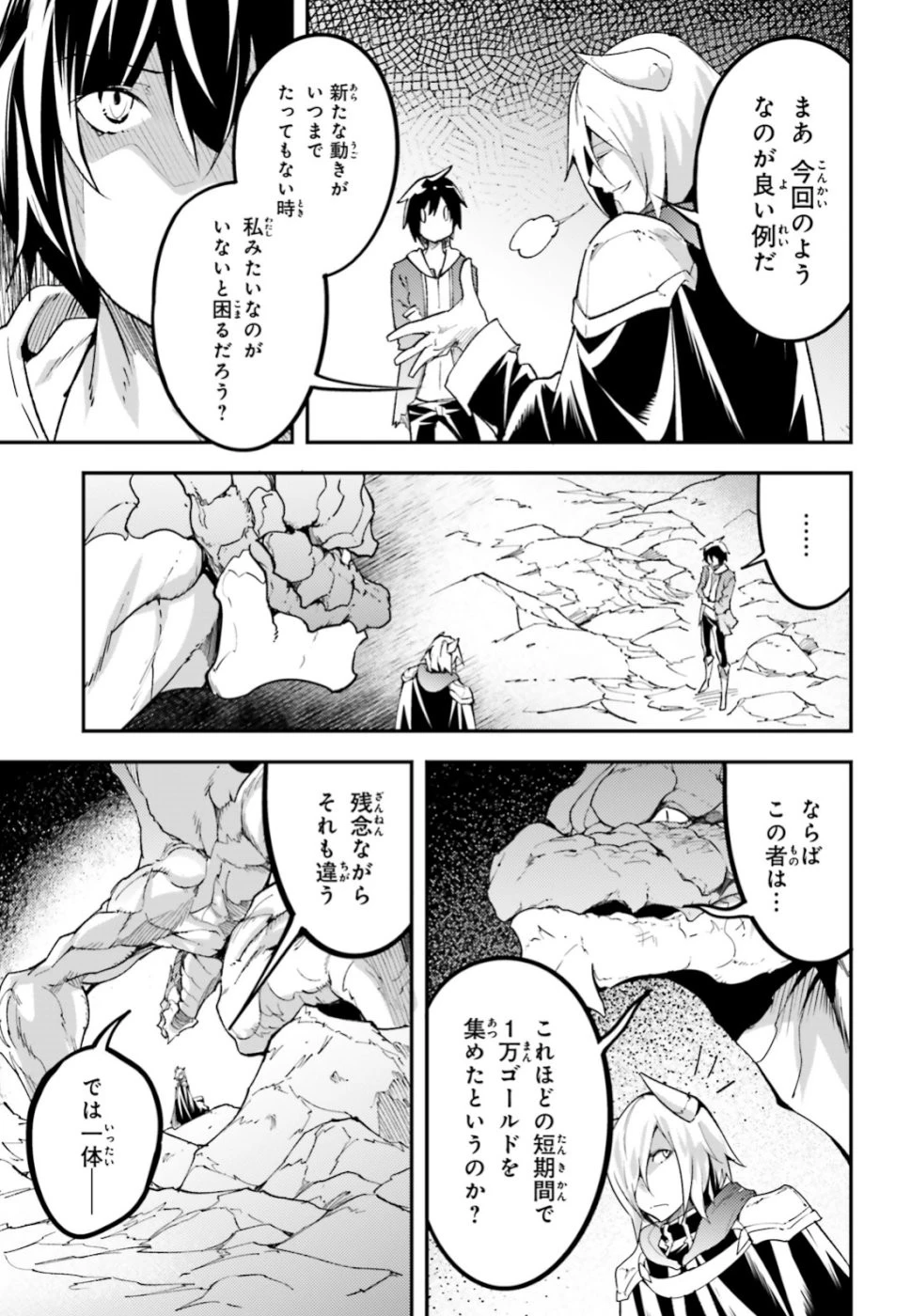 LV999の村人 第28話 - 14