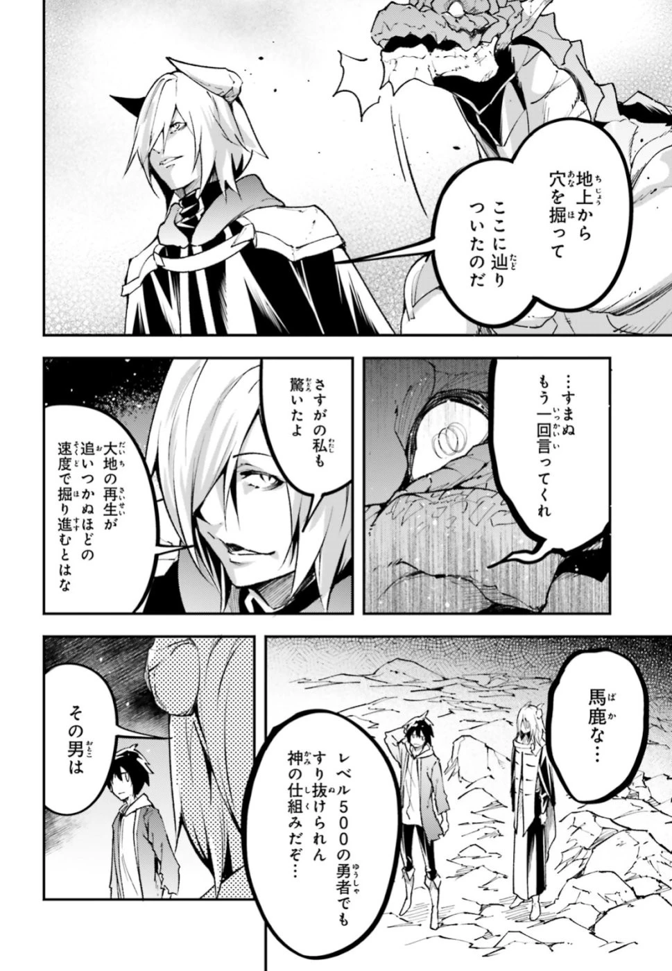 LV999の村人 第28話 - 15