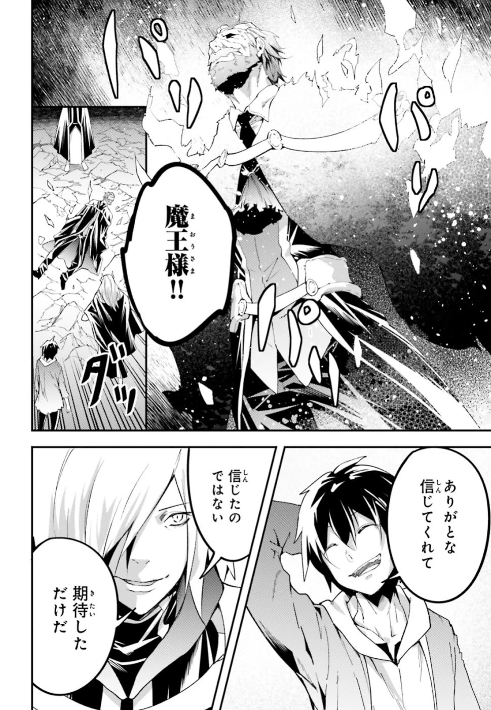 LV999の村人 第28話 - 25