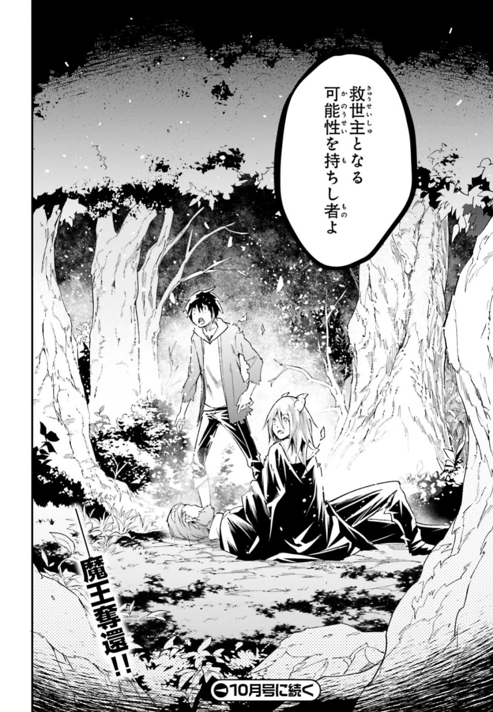 LV999の村人 第28話 - 27