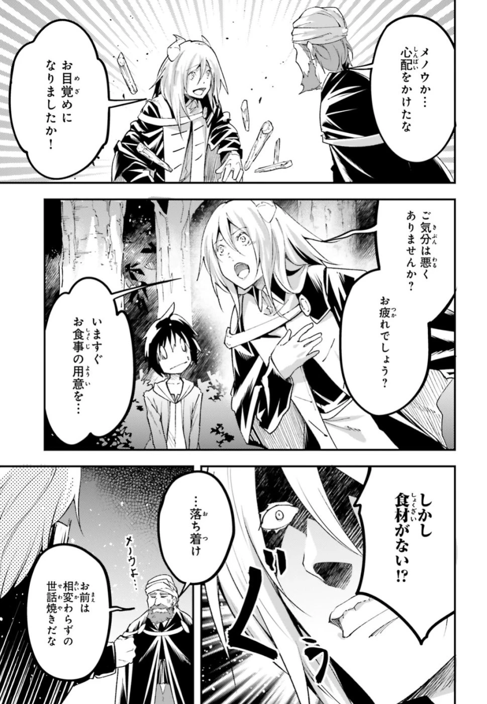 LV999の村人 第29話 - 5