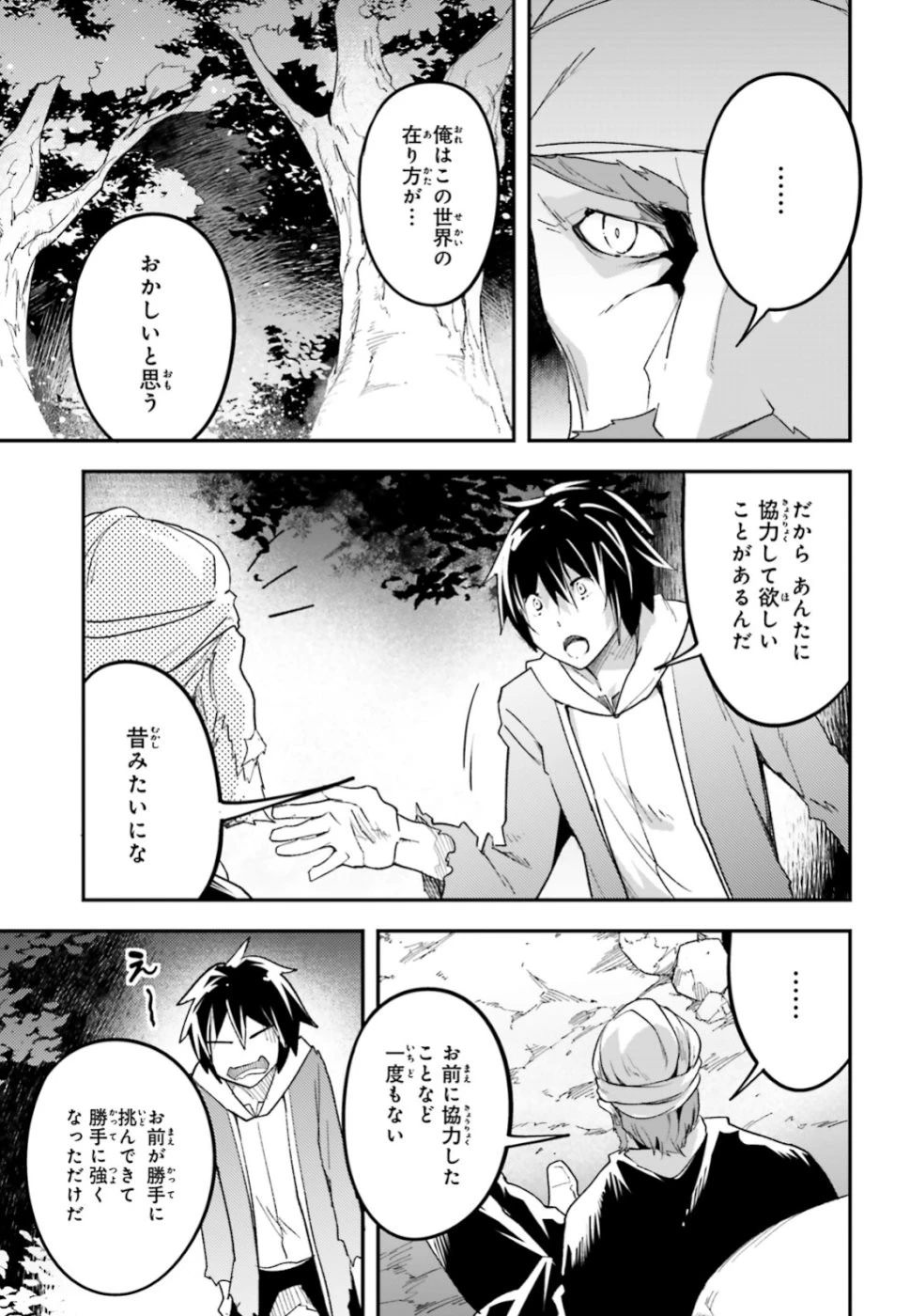 LV999の村人 第29話 - 9