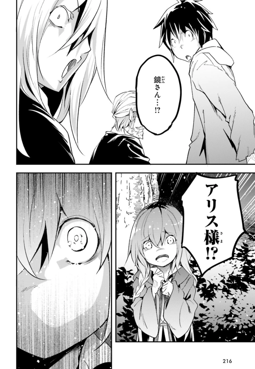 LV999の村人 第29話 - 12