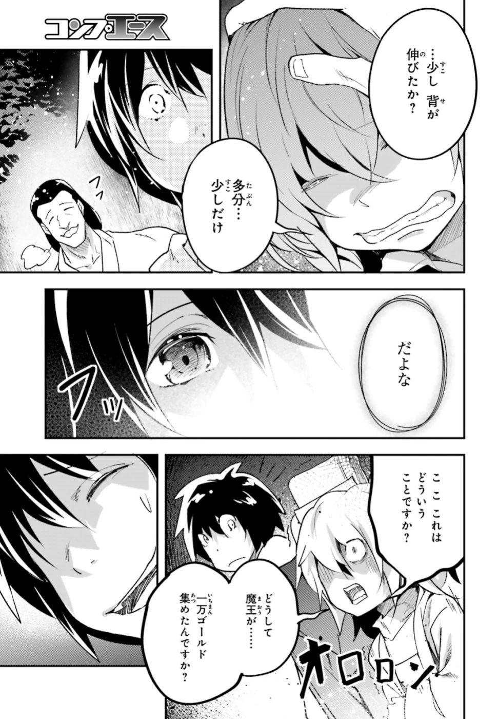 LV999の村人 第29話 - 15