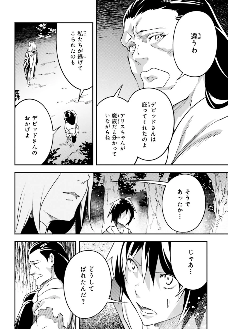 LV999の村人 第29話 - 18