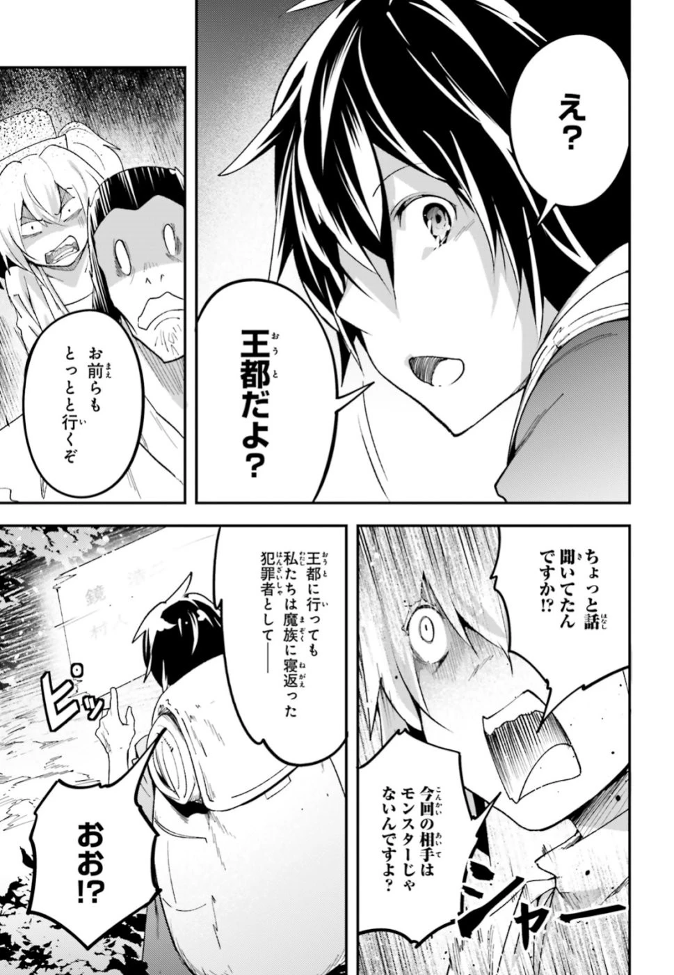 LV999の村人 第29話 - 21