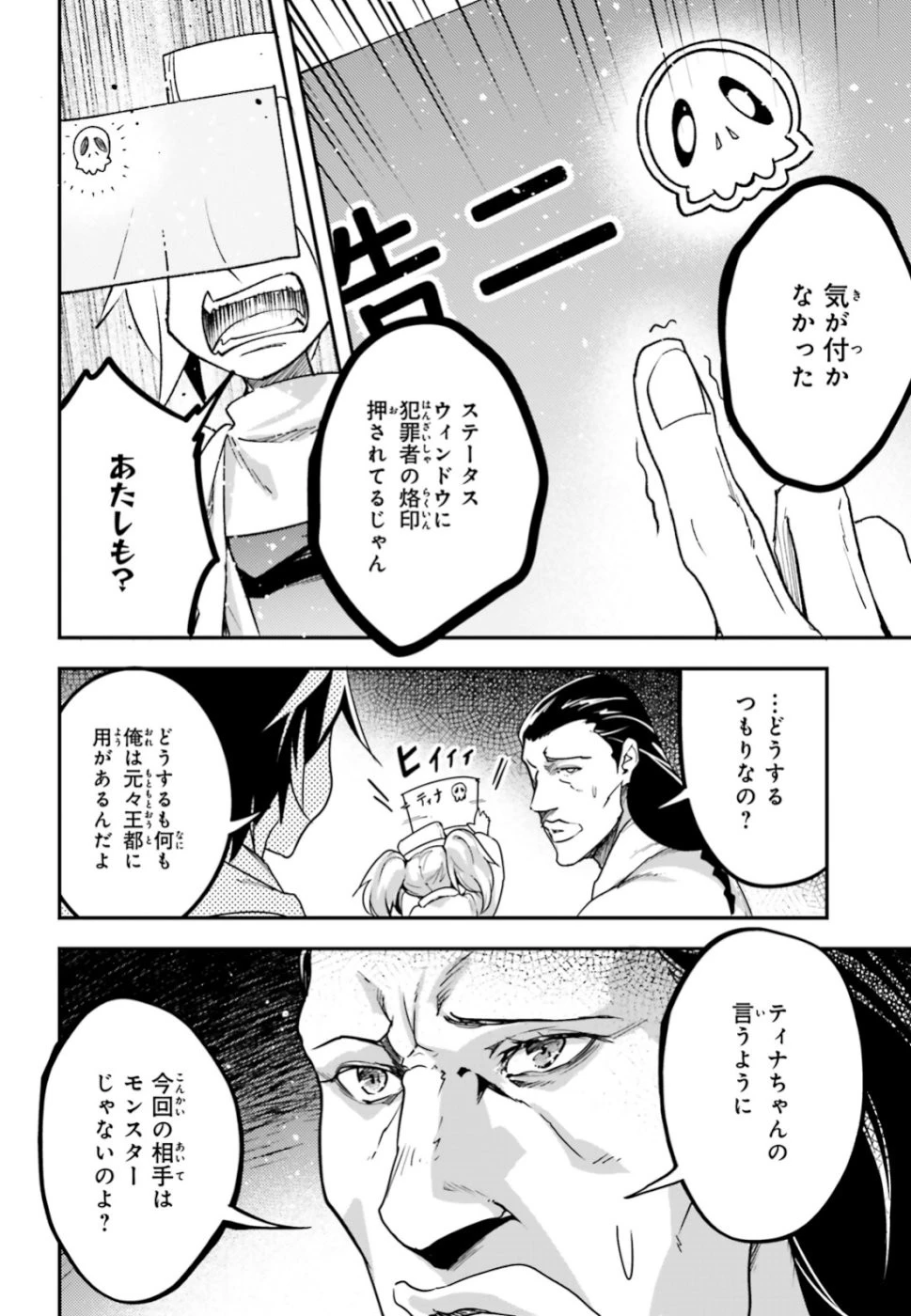 LV999の村人 第29話 - 22