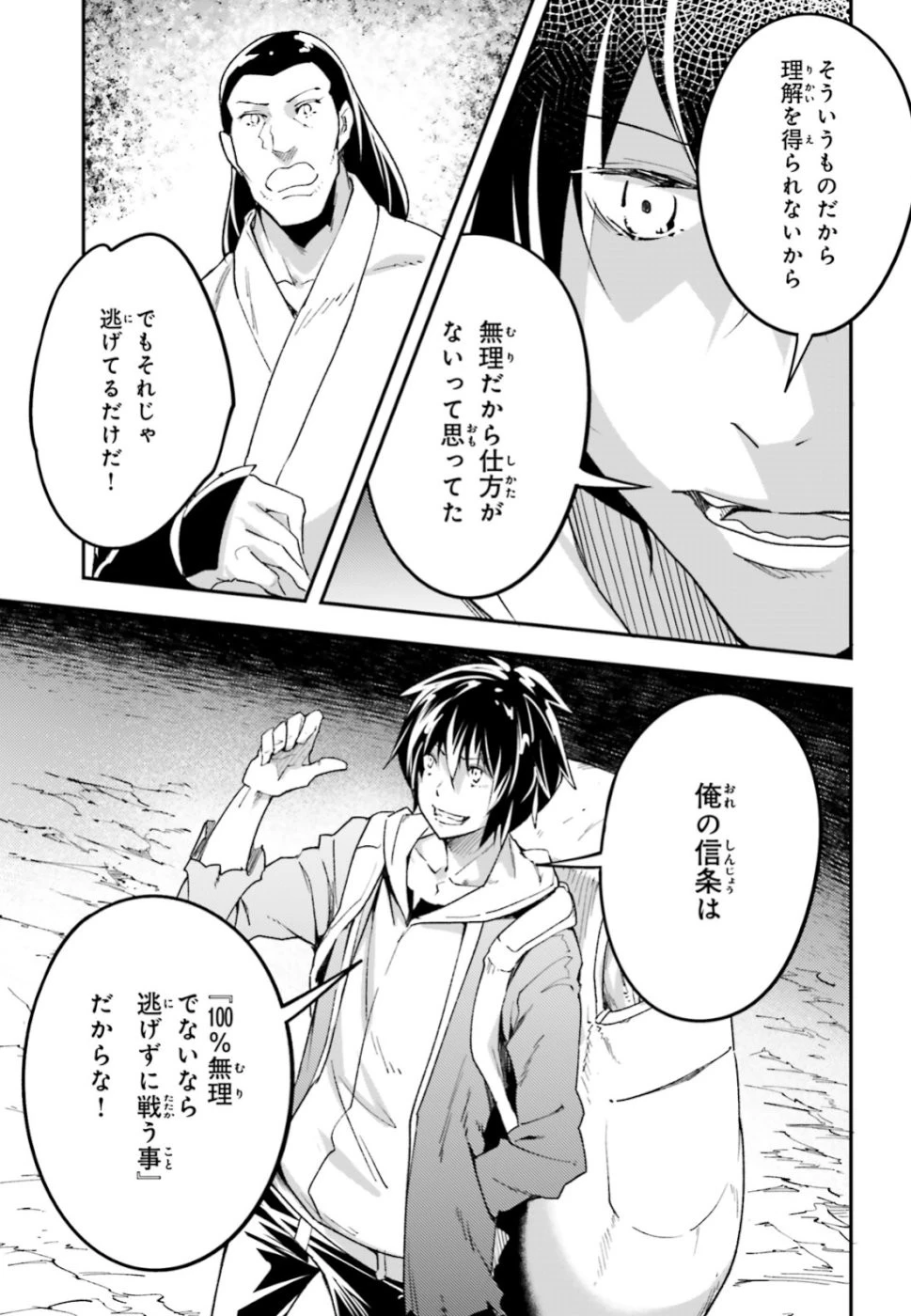 LV999の村人 第29話 - 25