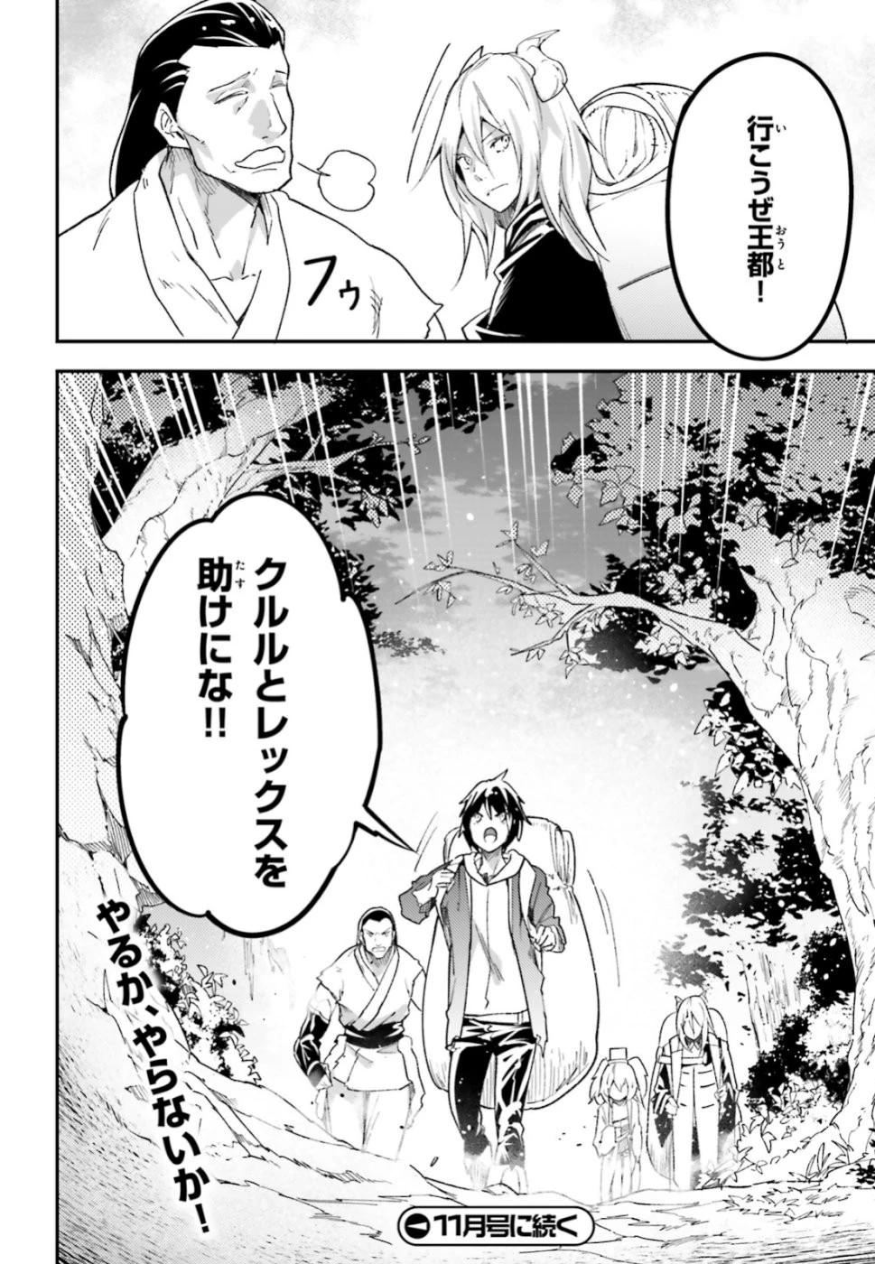 LV999の村人 第29話 - 26