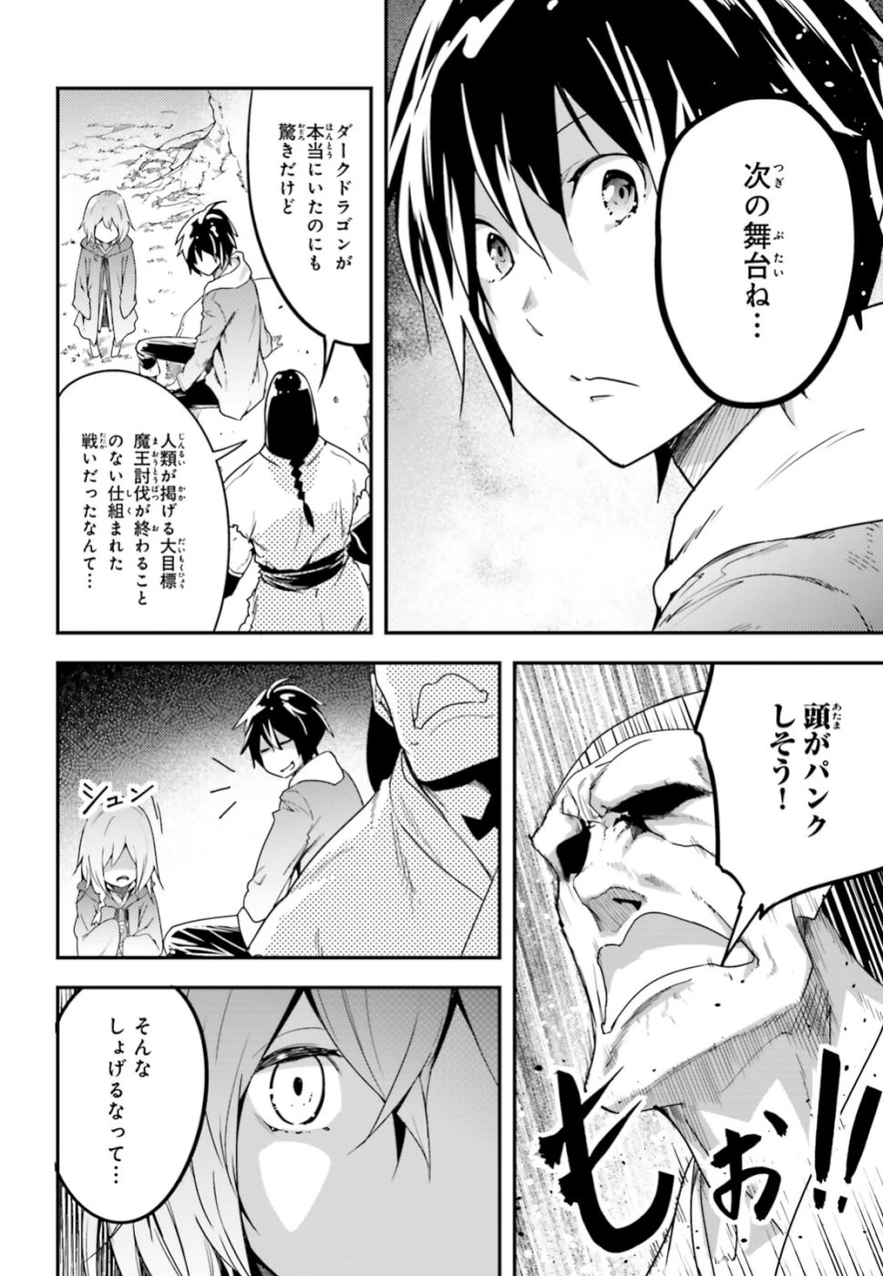 LV999の村人 第30話 - 4