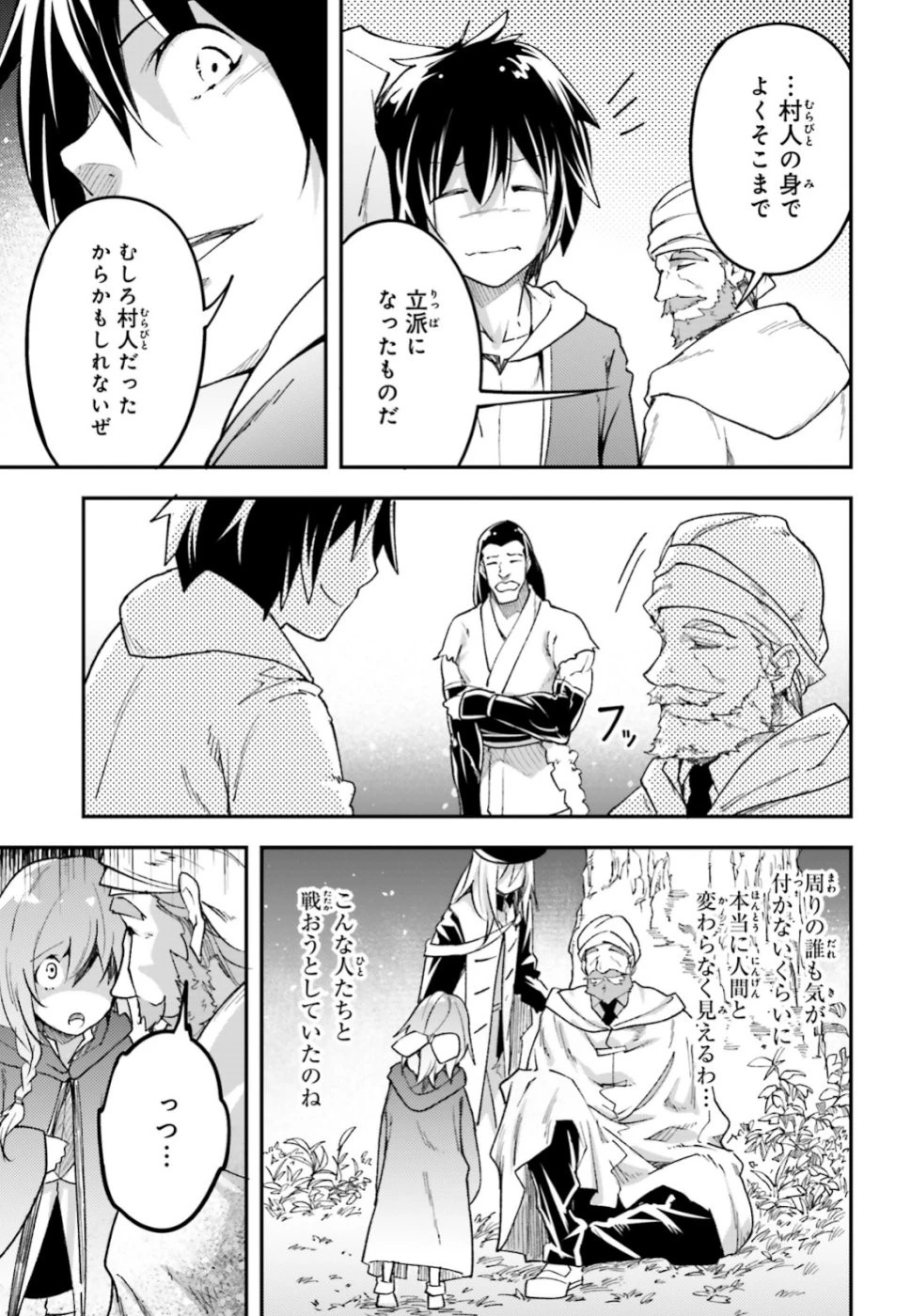 LV999の村人 第30話 - 7