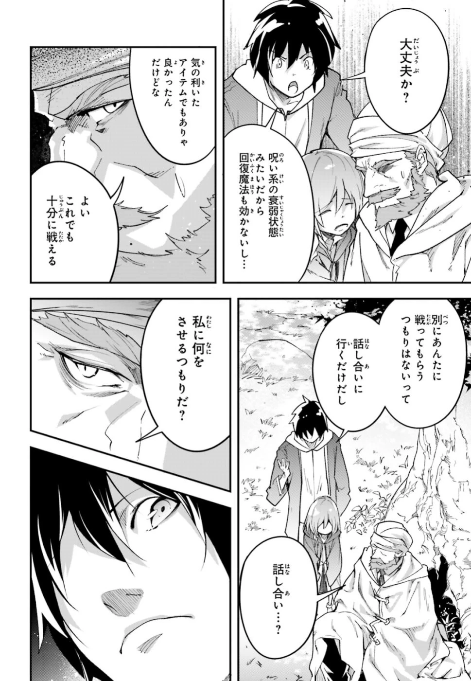 LV999の村人 第30話 - 8