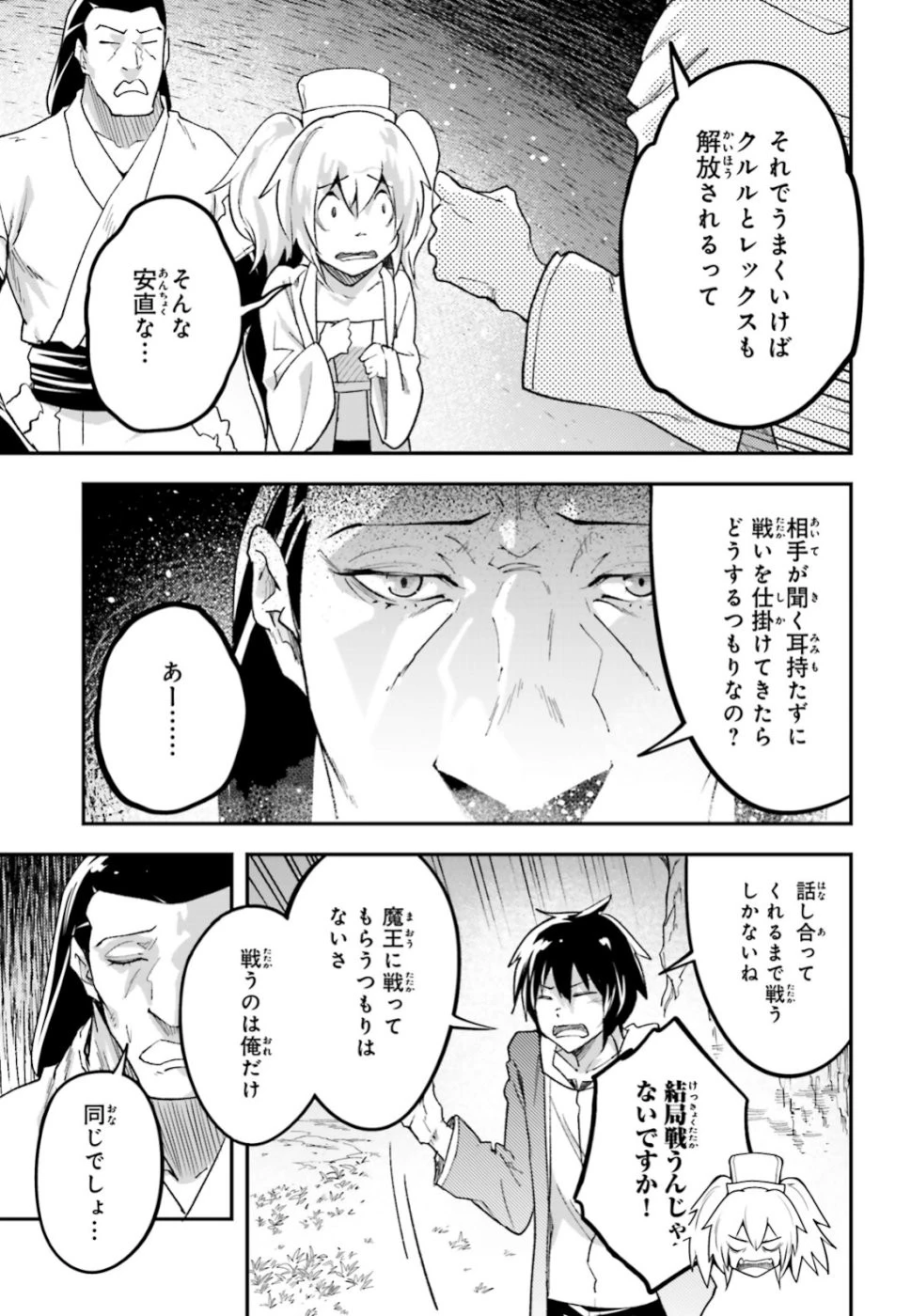 LV999の村人 第30話 - 11