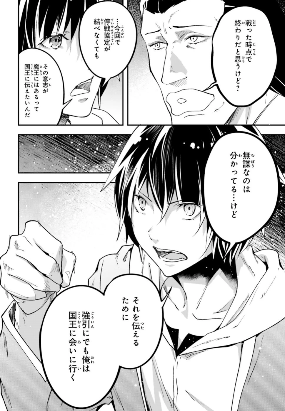 LV999の村人 第30話 - 12