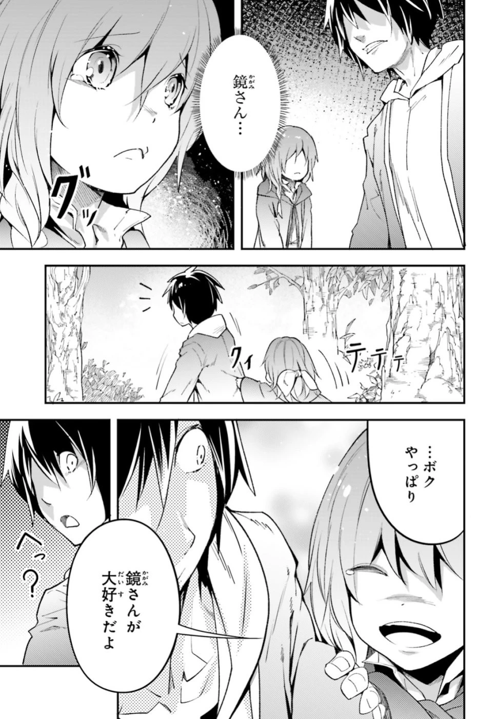 LV999の村人 第30話 - 13