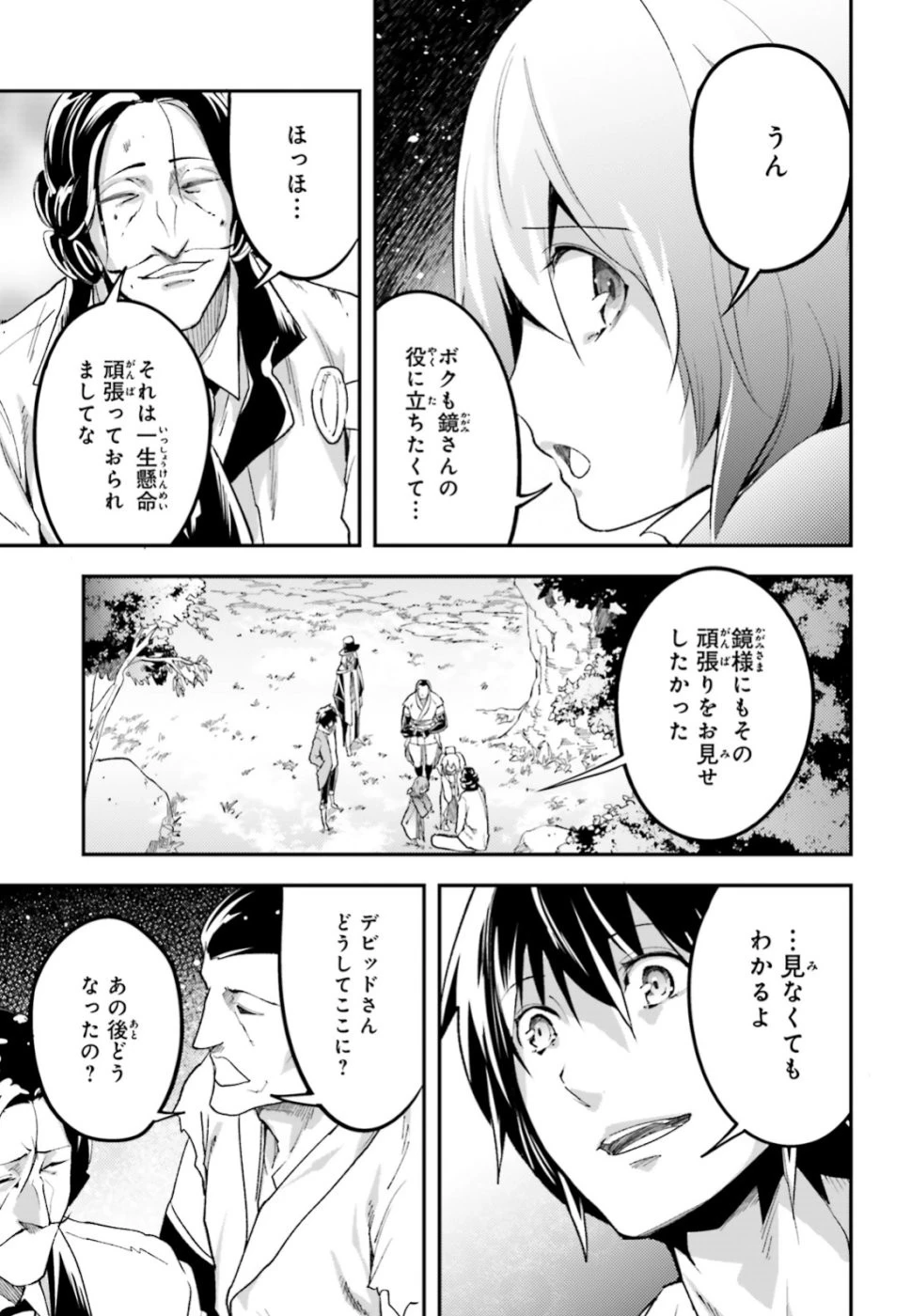 LV999の村人 第30話 - 15