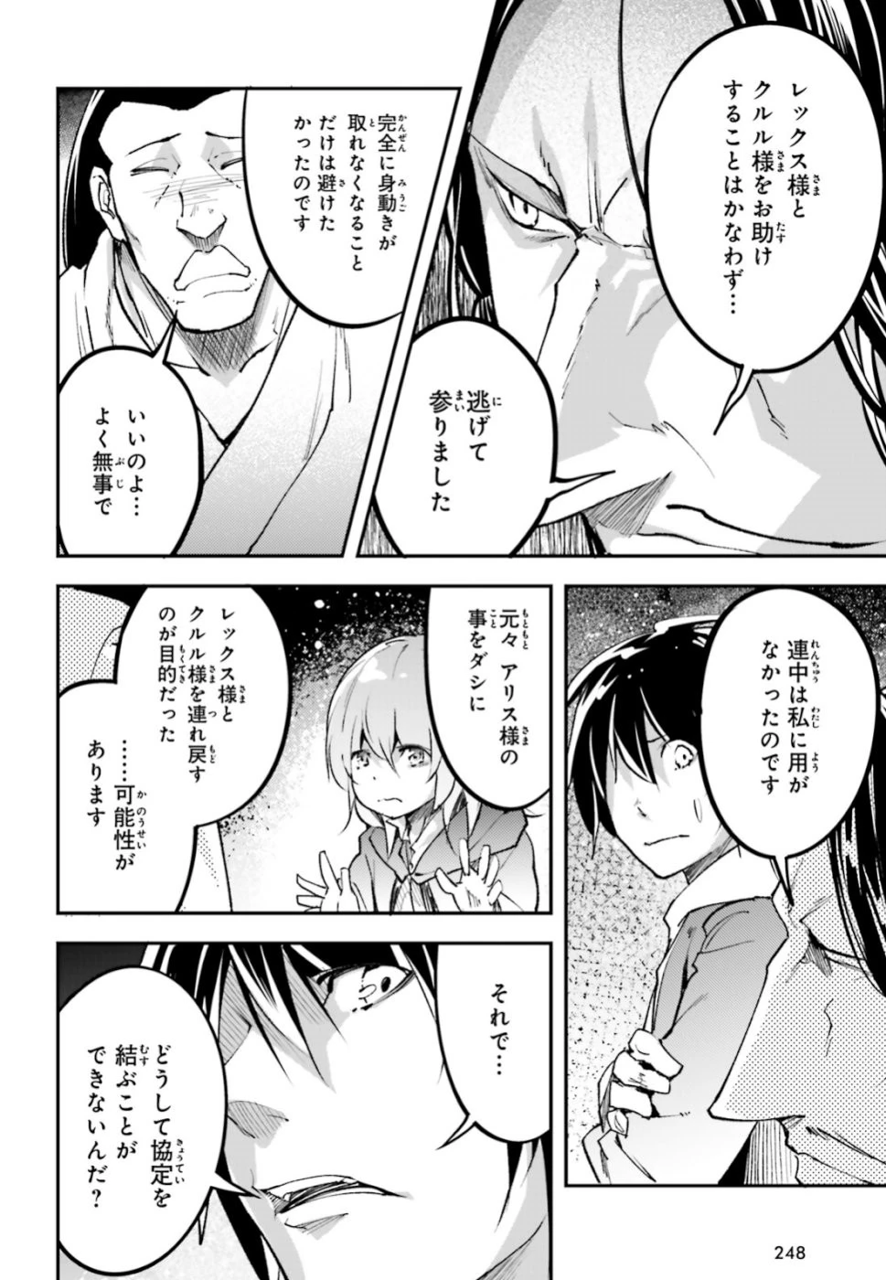 LV999の村人 第30話 - 16