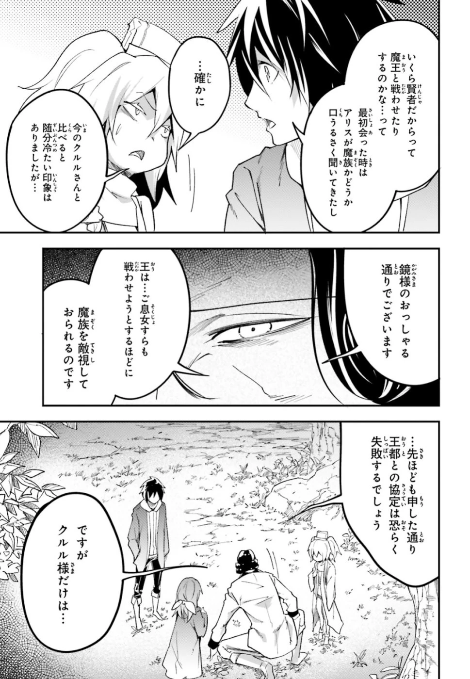 LV999の村人 第30話 - 19