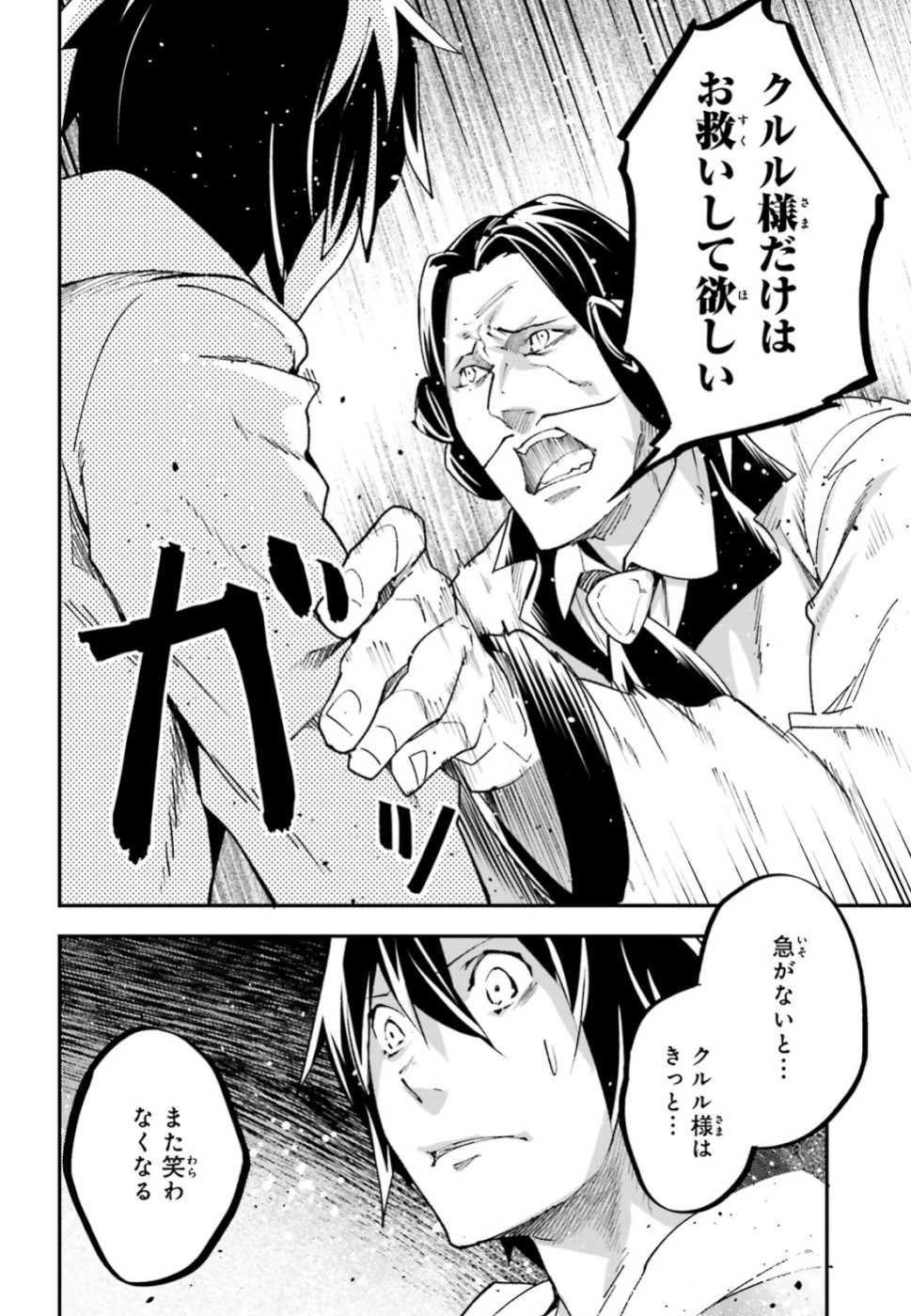 LV999の村人 第30話 - 20