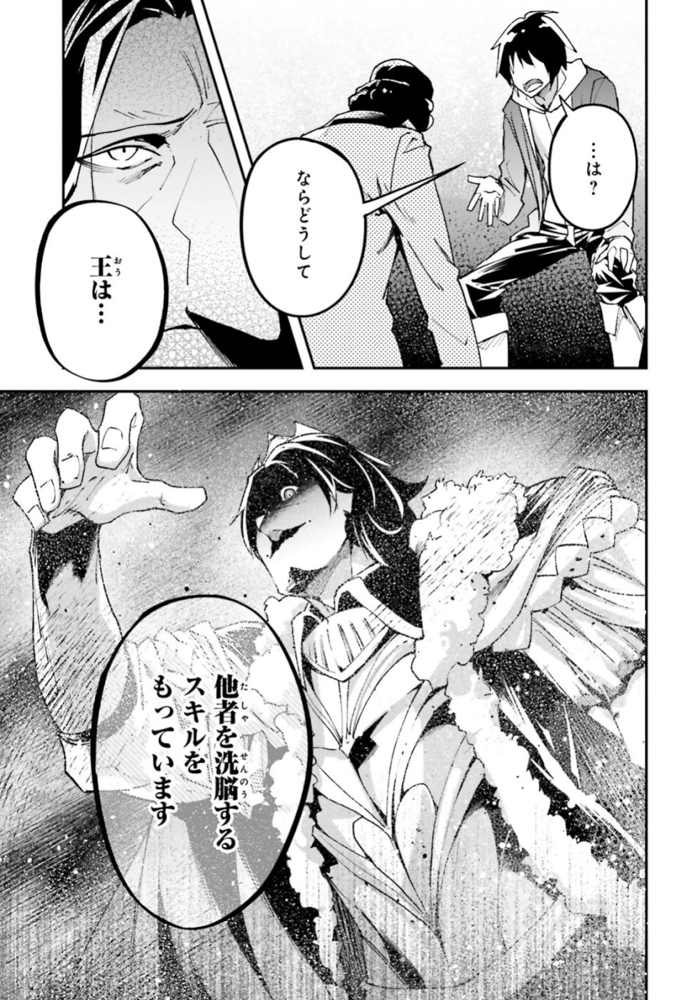 LV999の村人 第30話 - 27