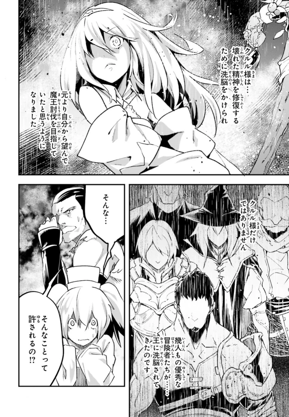 LV999の村人 第30話 - 28