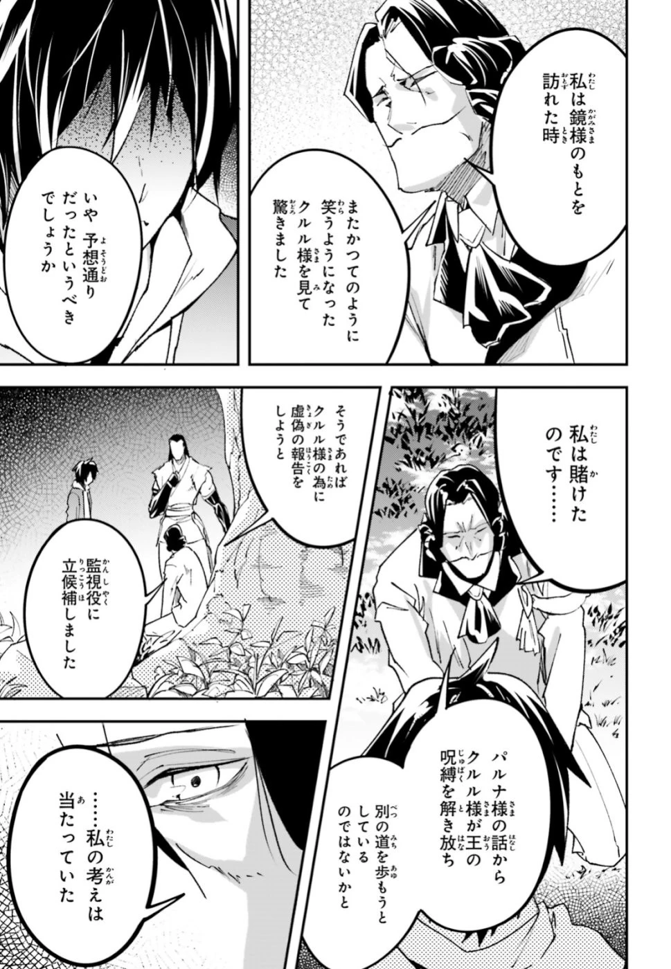 LV999の村人 第30話 - 29