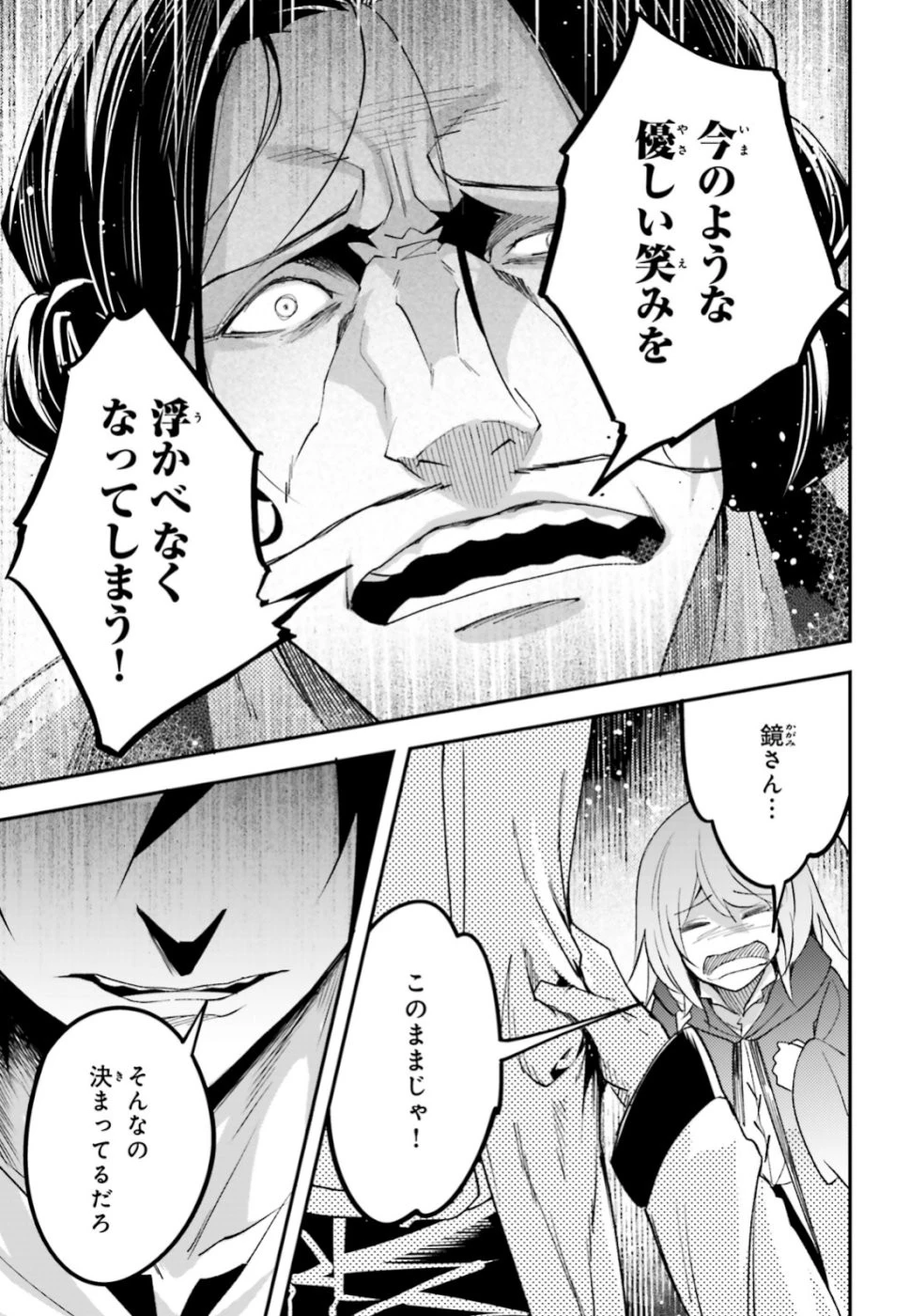 LV999の村人 第30話 - 31