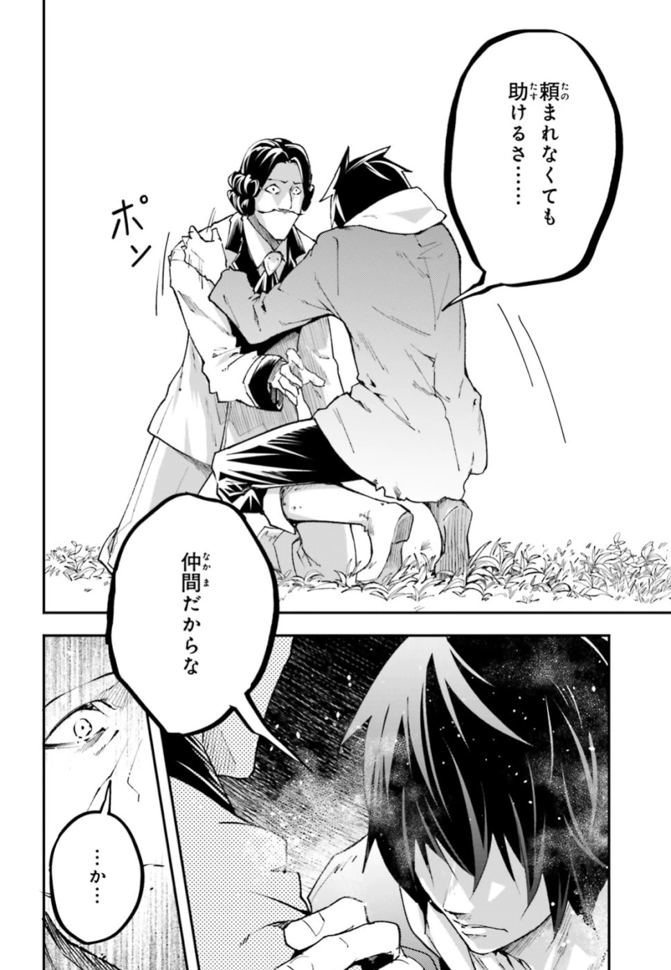 LV999の村人 第30話 - 32