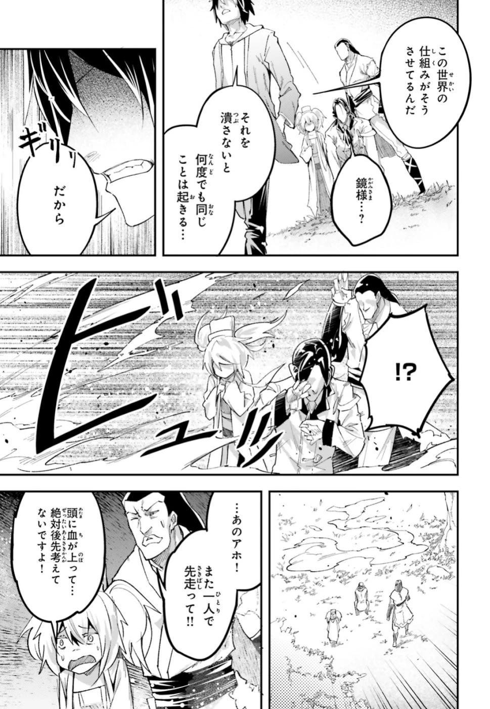 LV999の村人 第30話 - 33