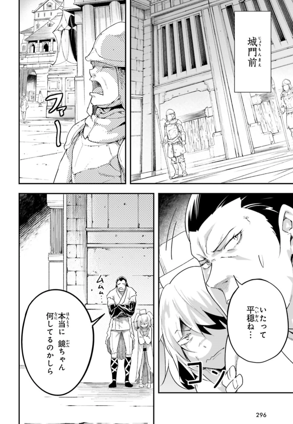 LV999の村人 第31話 - 8