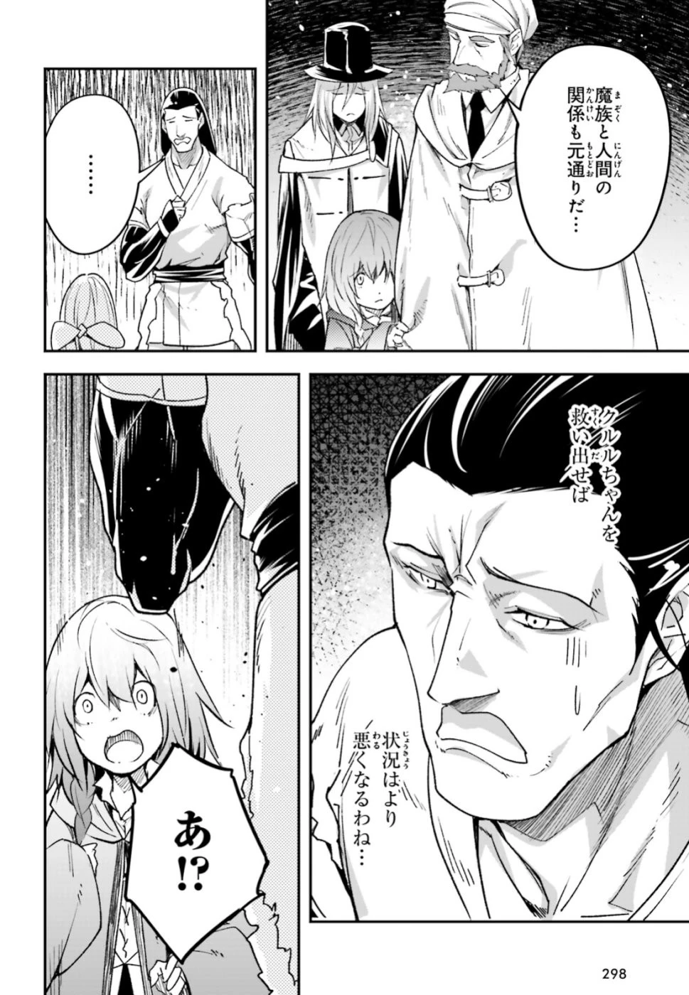 LV999の村人 第31話 - 10