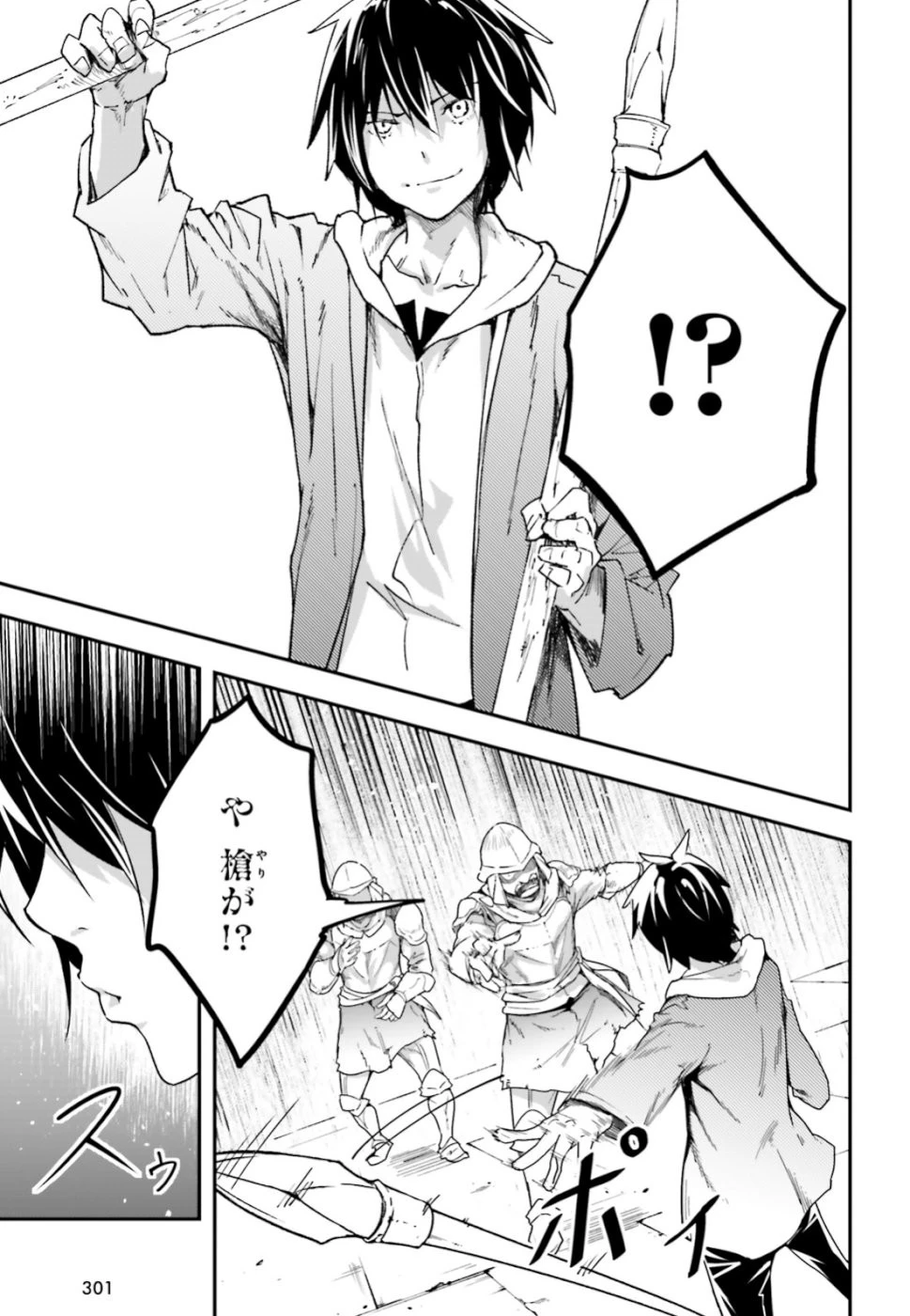 LV999の村人 第31話 - 13