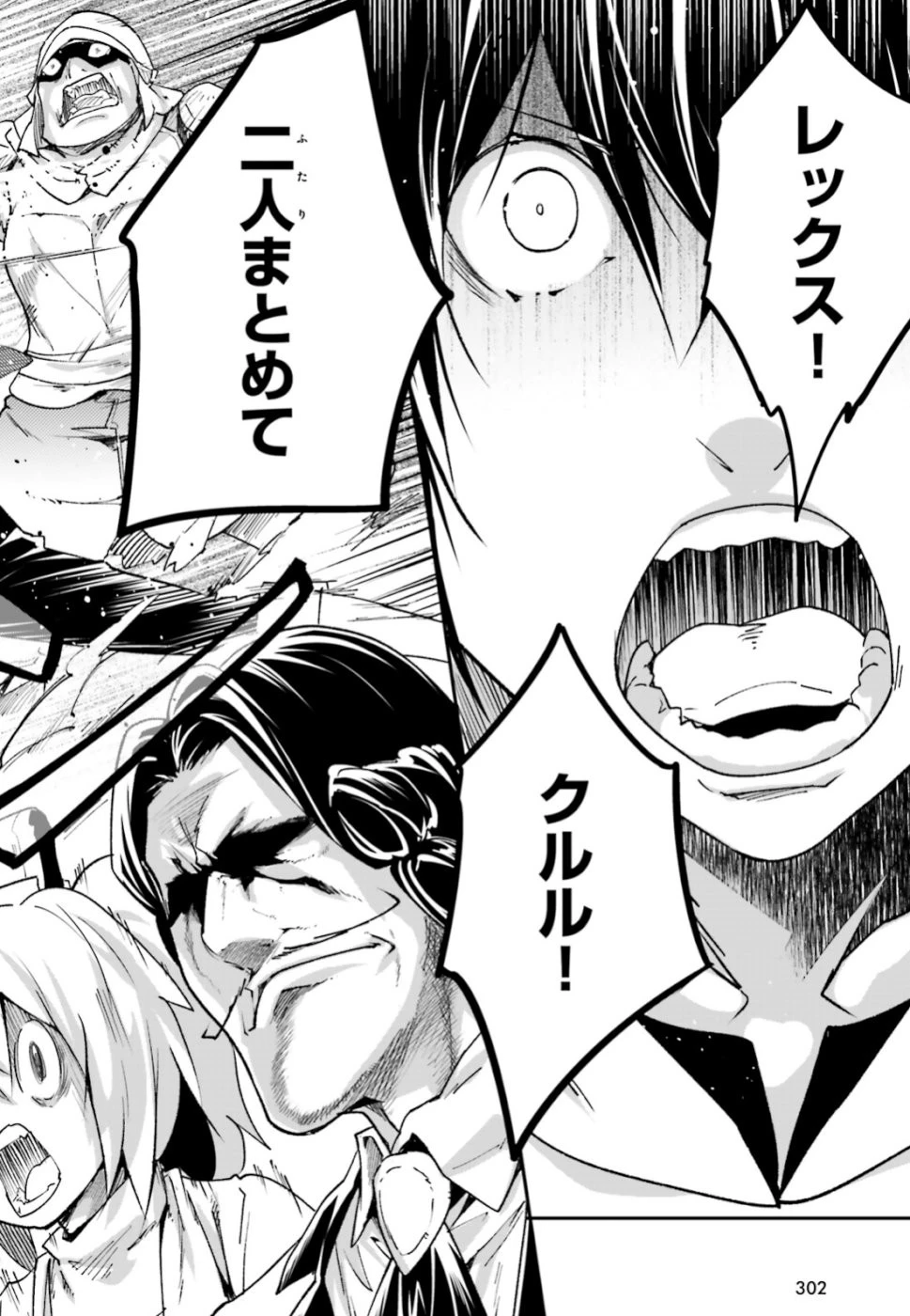 LV999の村人 第31話 - 14