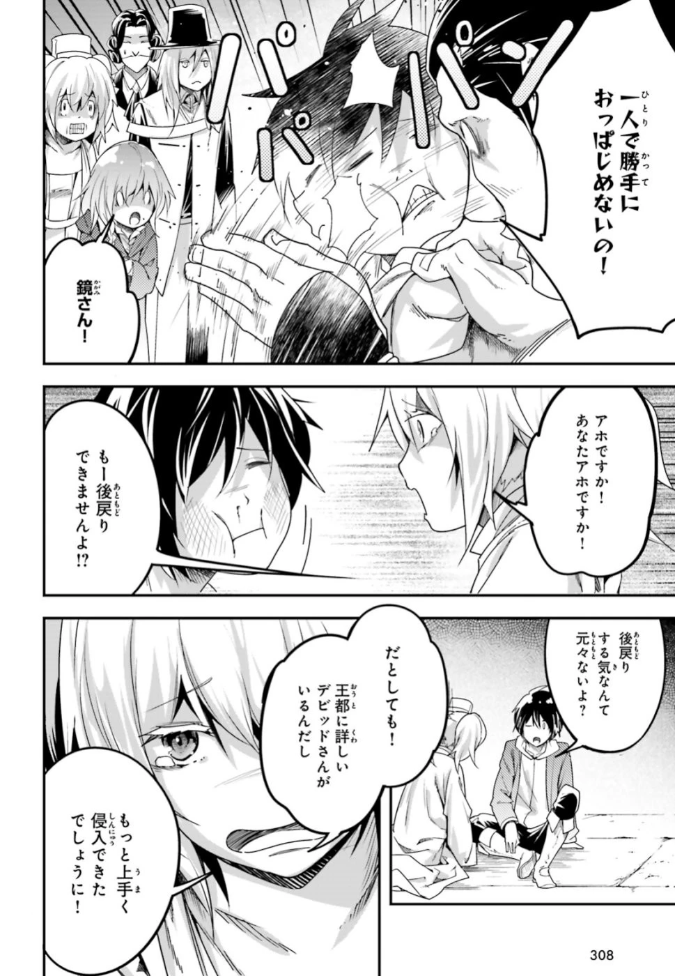 LV999の村人 第31話 - 20