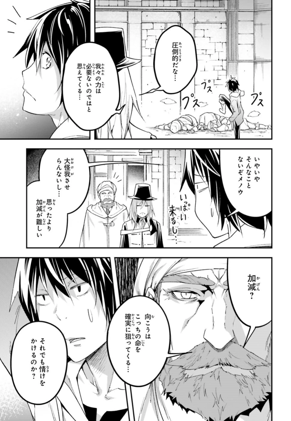 LV999の村人 第31話 - 23