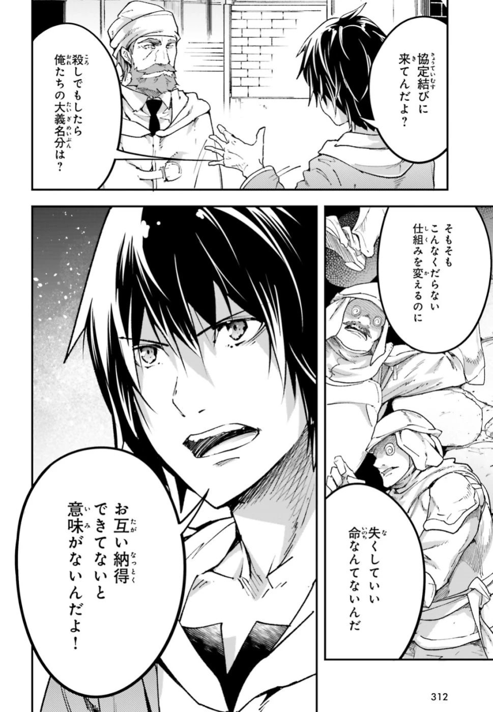 LV999の村人 第31話 - 24