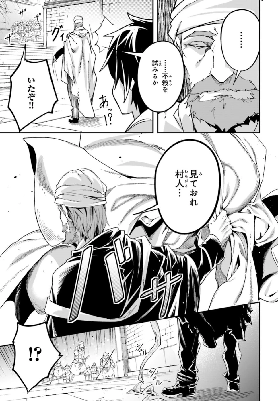 LV999の村人 第31話 - 25