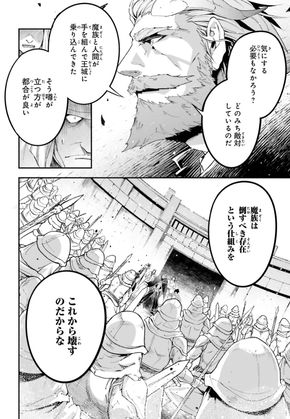 LV999の村人 第32話 - 4